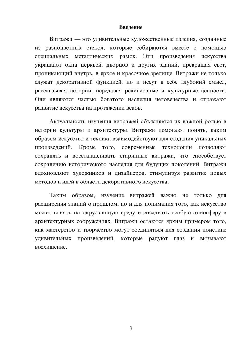 Предпросмотр доклада 3
