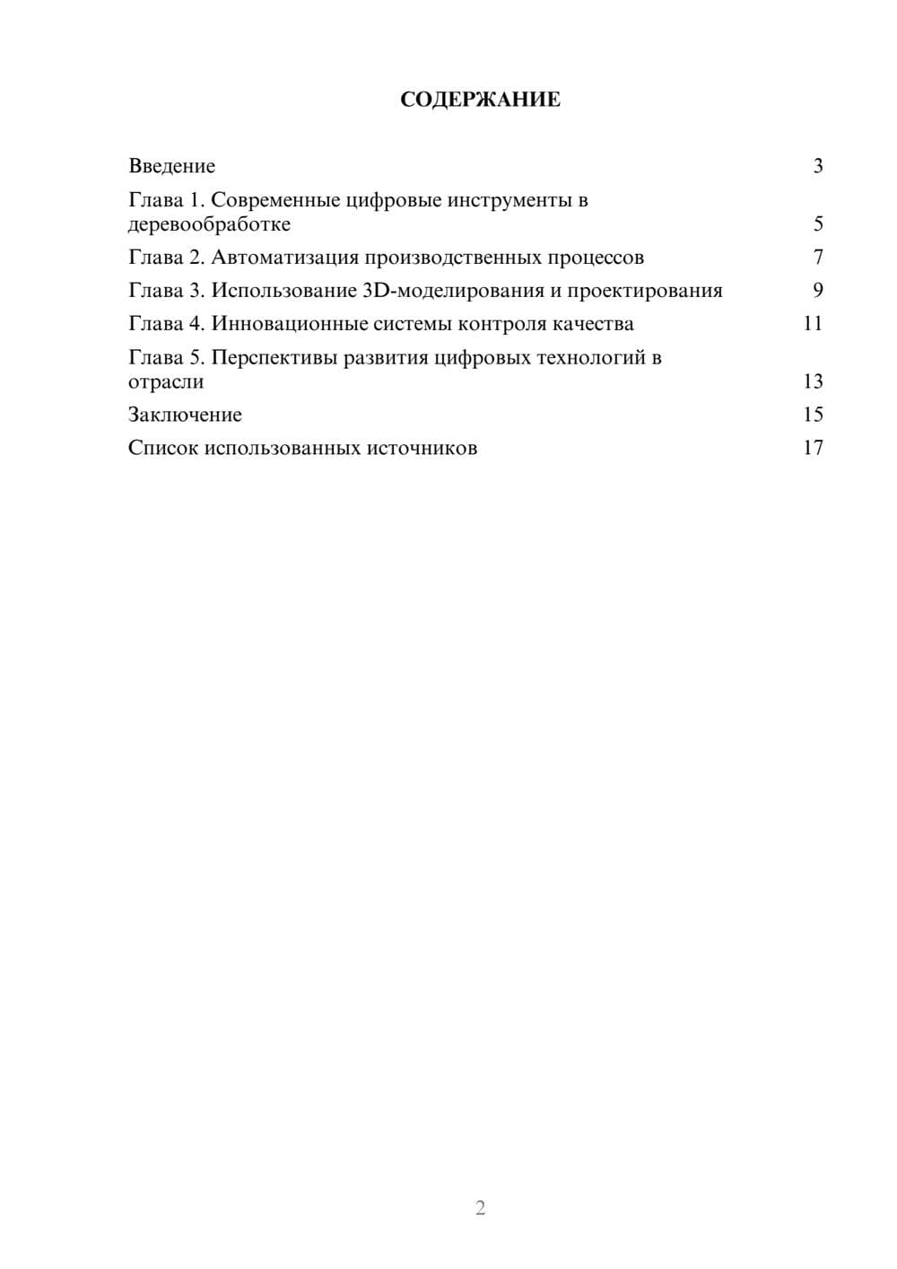 Предпросмотр реферата 2