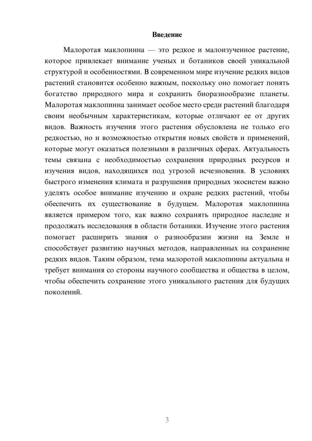 Предпросмотр доклада 3