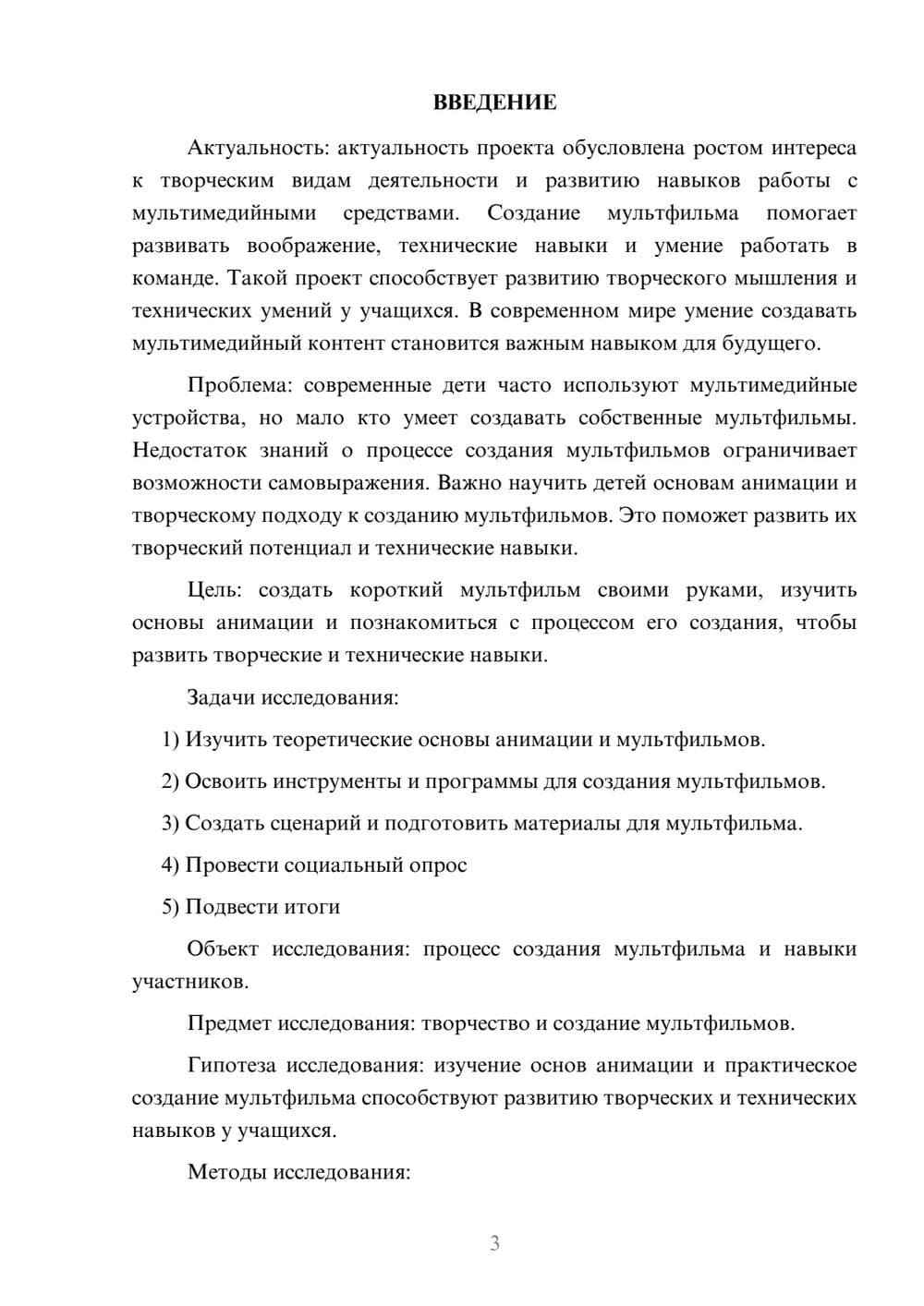 Предпросмотр проекта 3