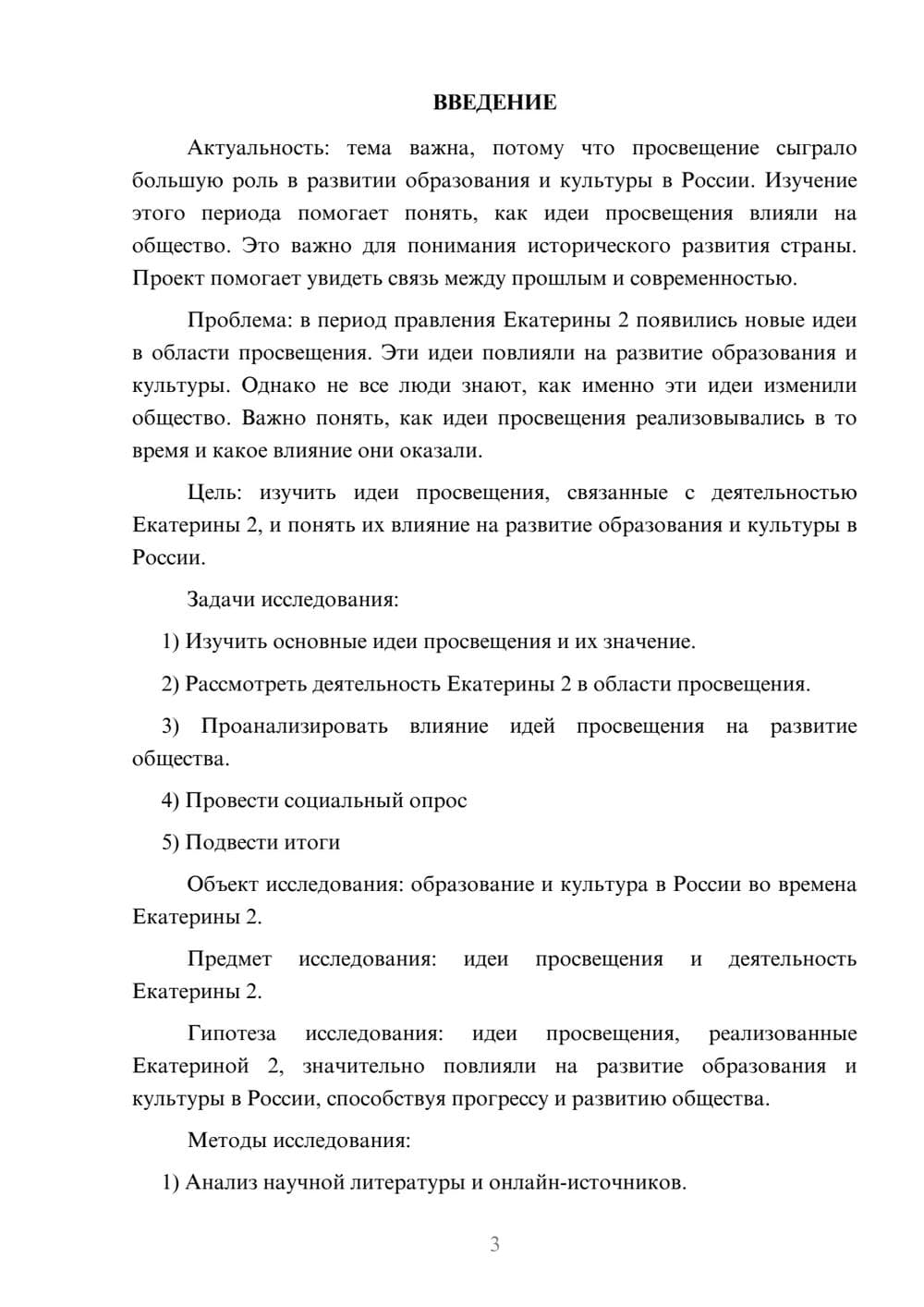 Предпросмотр проекта 3
