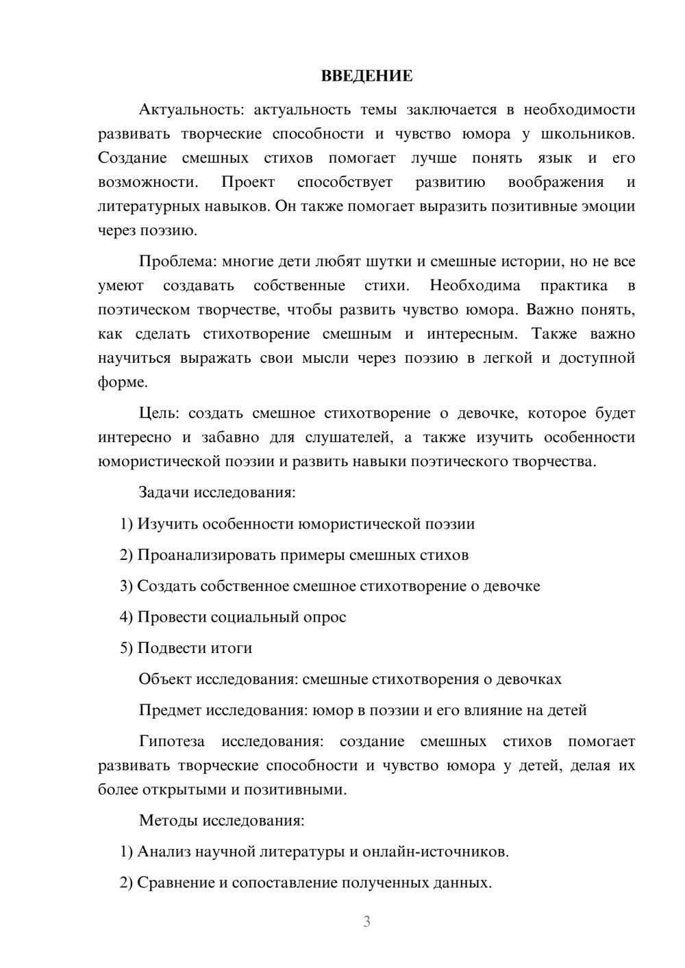 Предпросмотр проекта 3