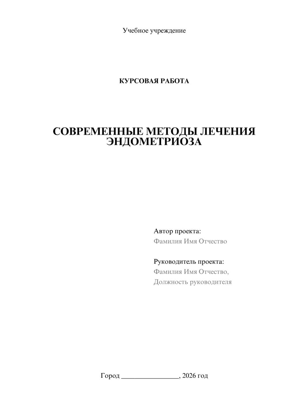 Предпросмотр курсовой работы 1
