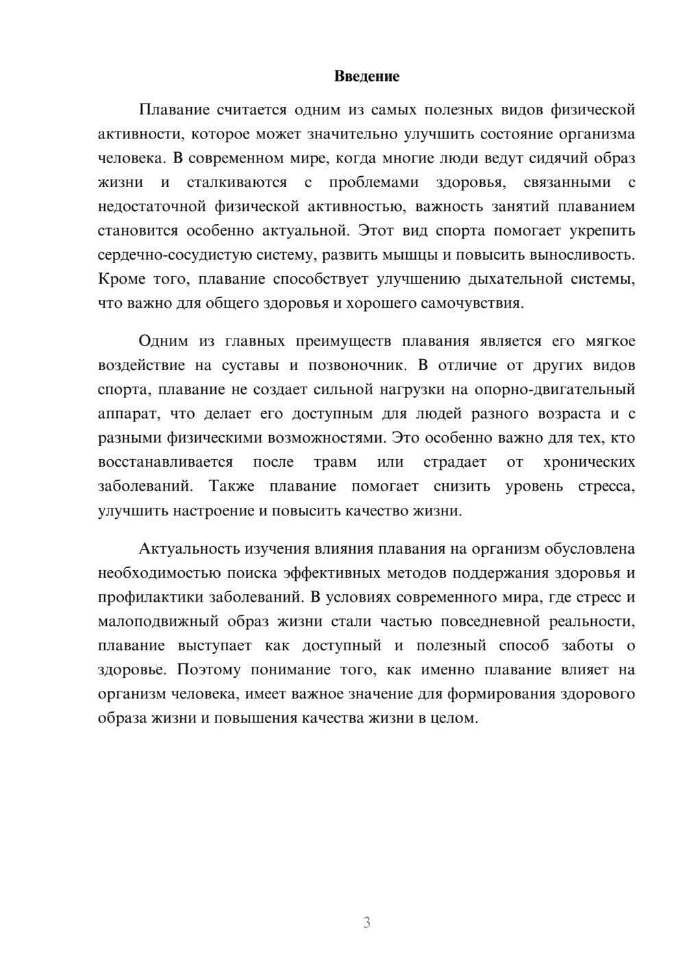 Предпросмотр доклада 3