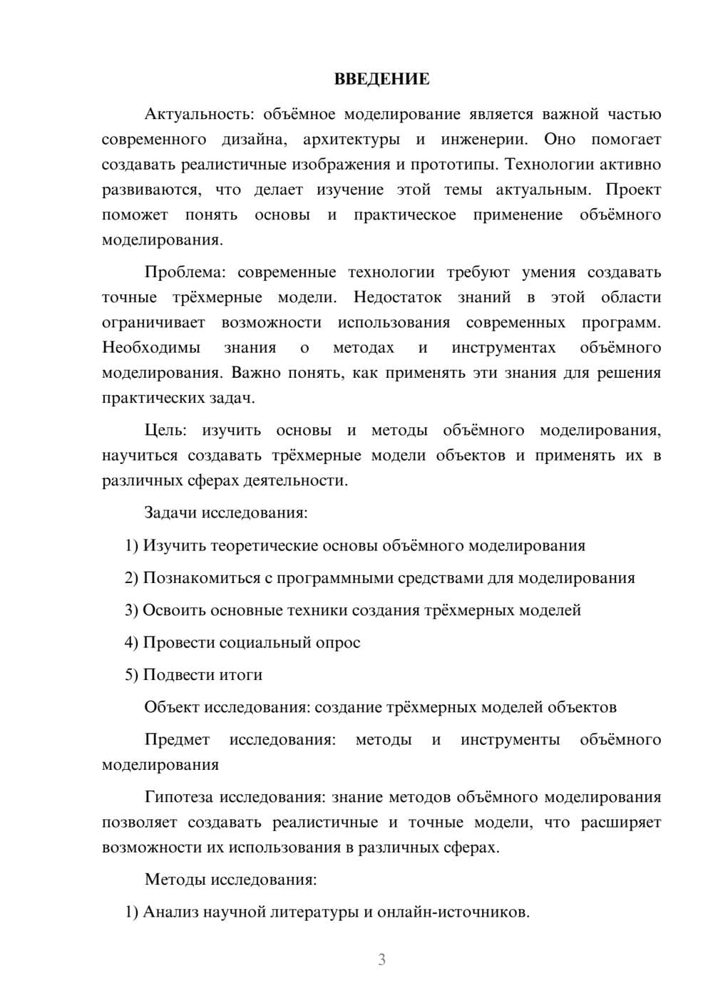 Предпросмотр проекта 3