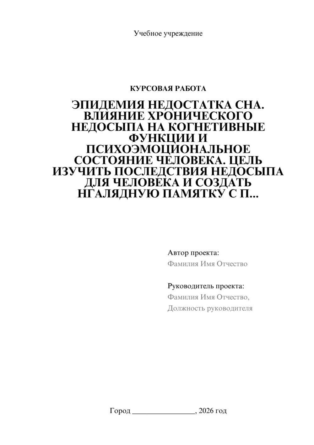 Предпросмотр курсовой работы 1