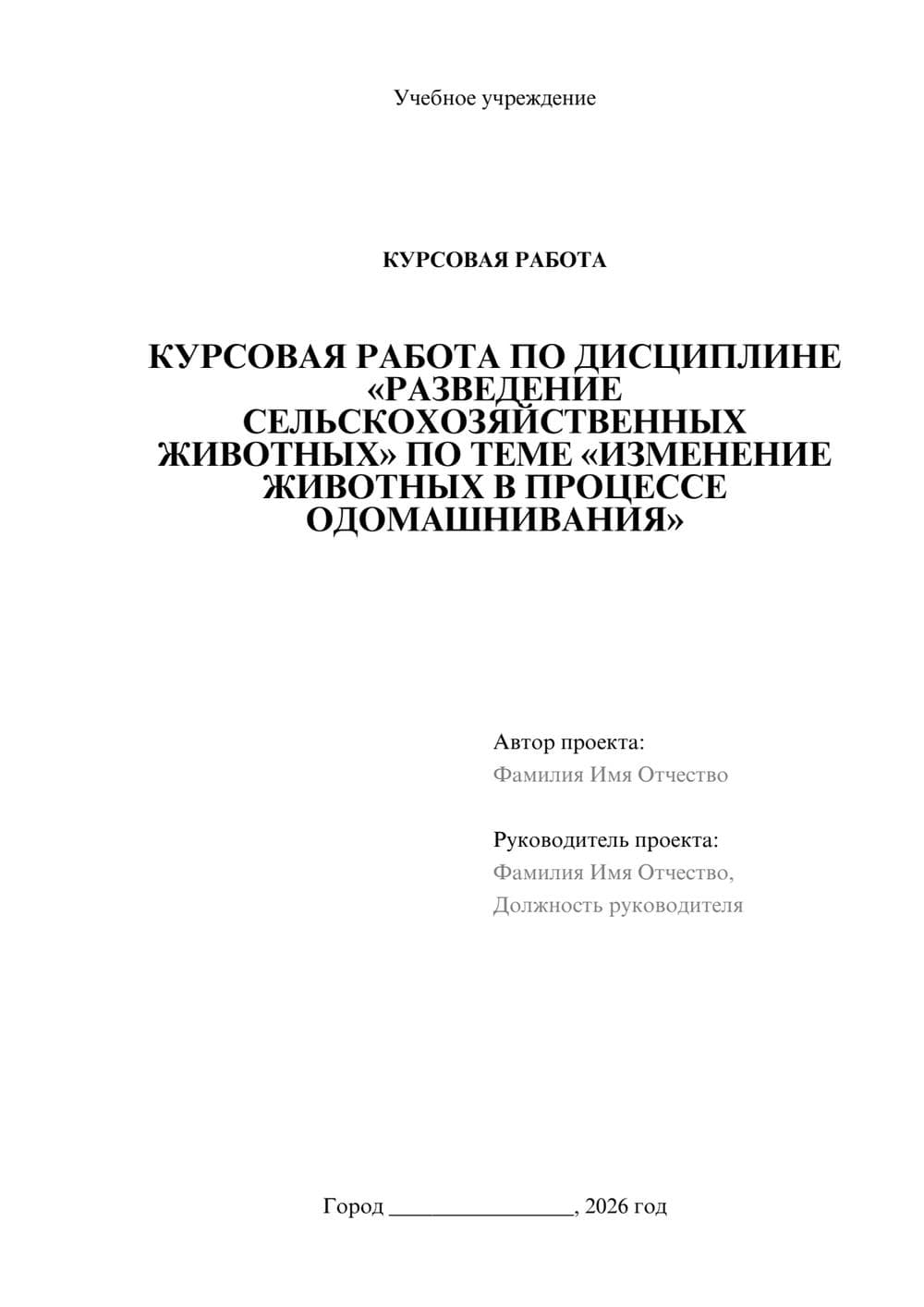 Предпросмотр курсовой работы 1