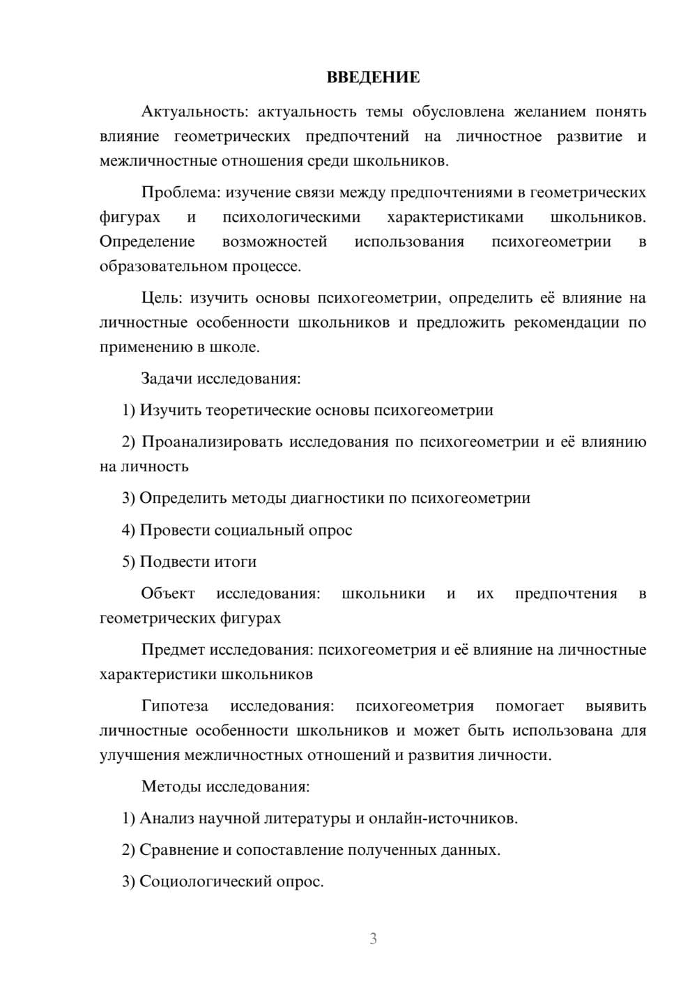 Предпросмотр проекта 3