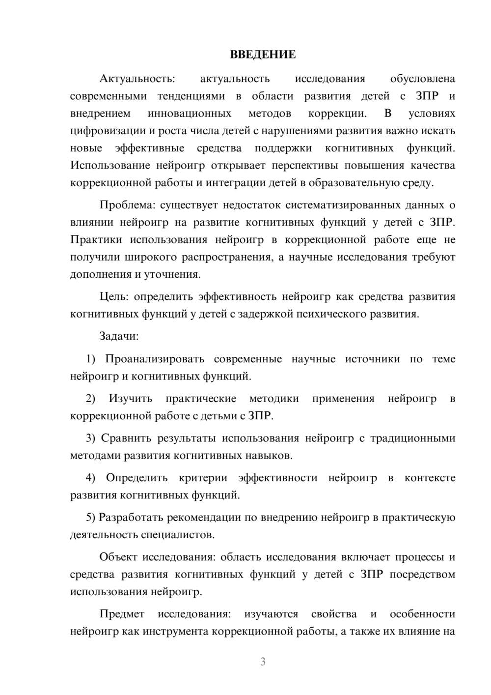 Предпросмотр курсовой работы 3