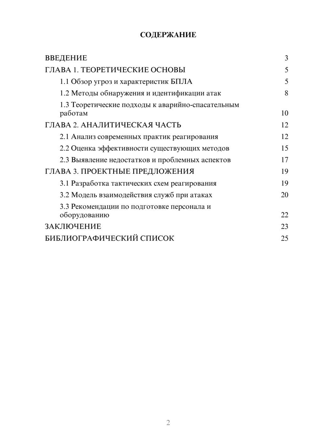 Предпросмотр курсовой работы 2