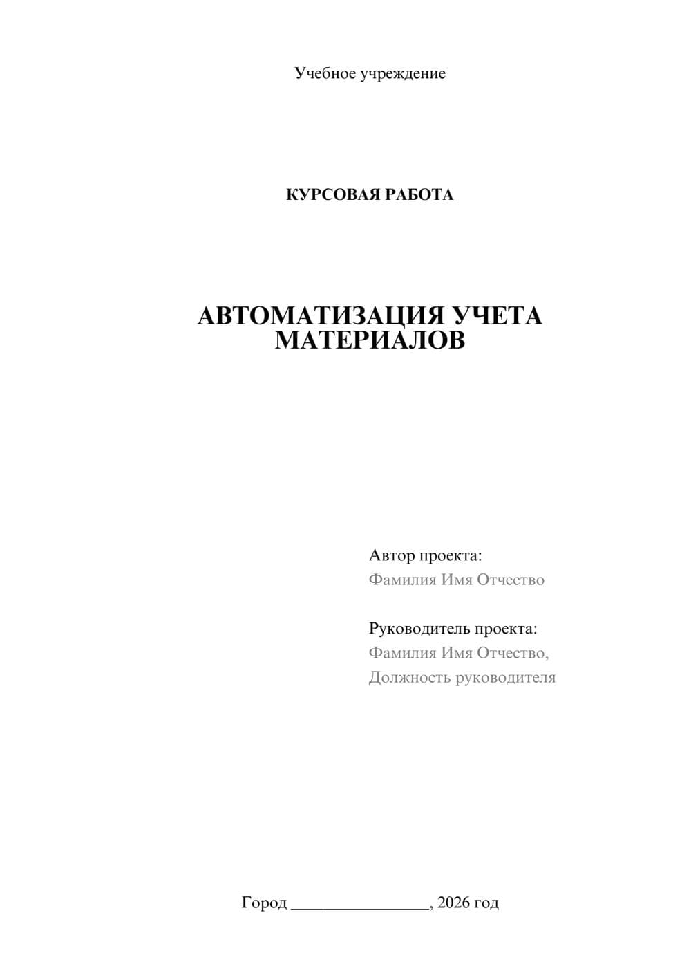 Предпросмотр курсовой работы 1