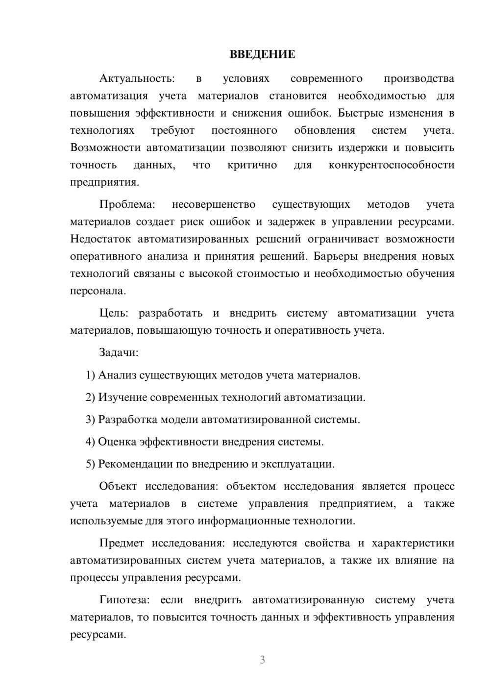 Предпросмотр курсовой работы 3
