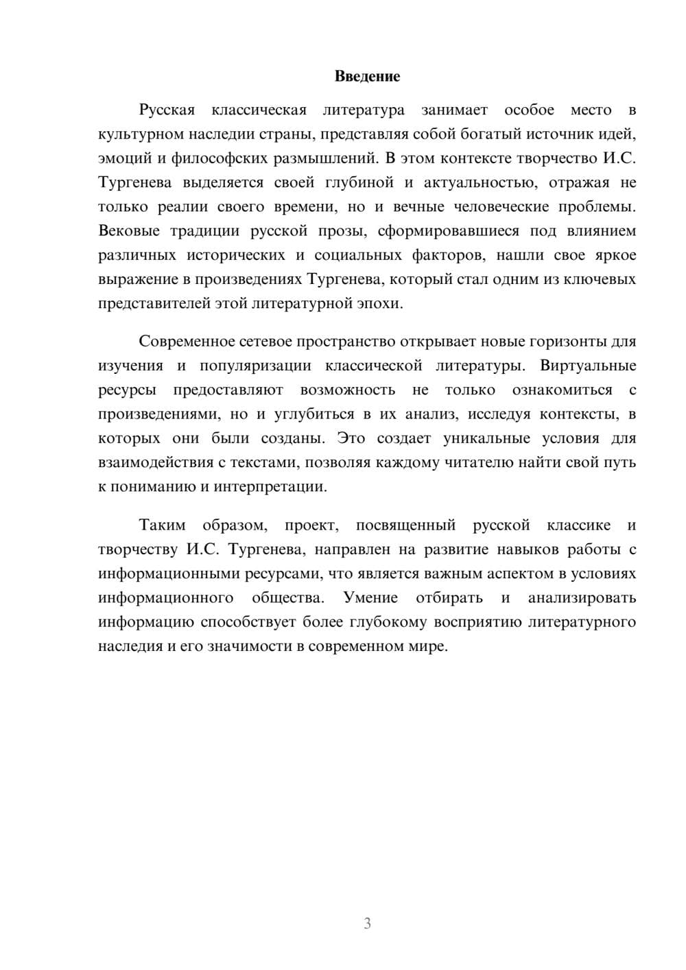 Предпросмотр реферата 3