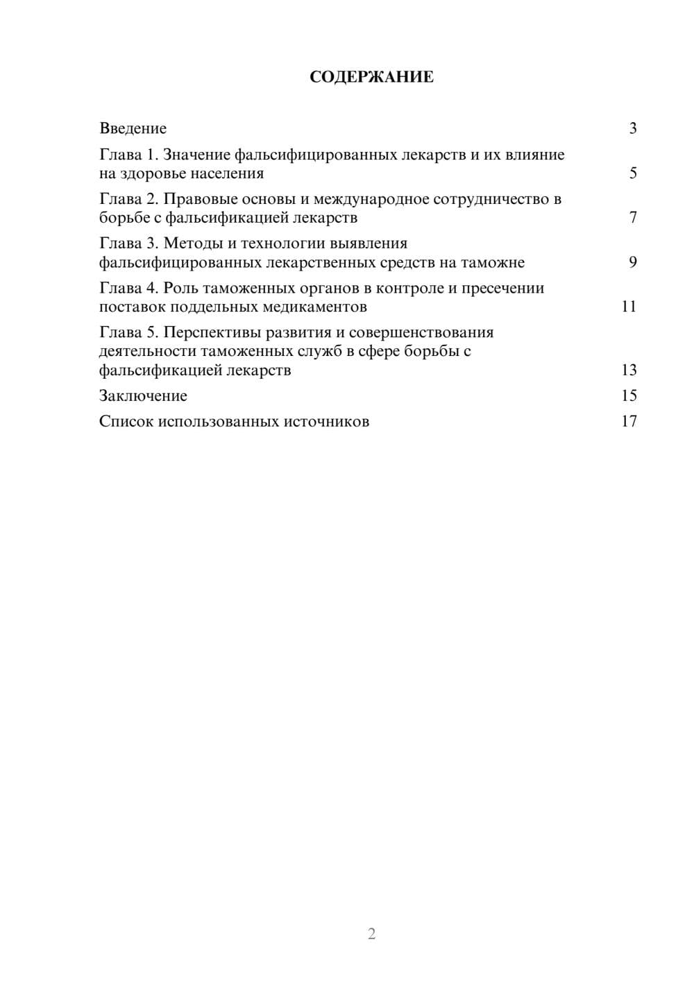 Предпросмотр реферата 2