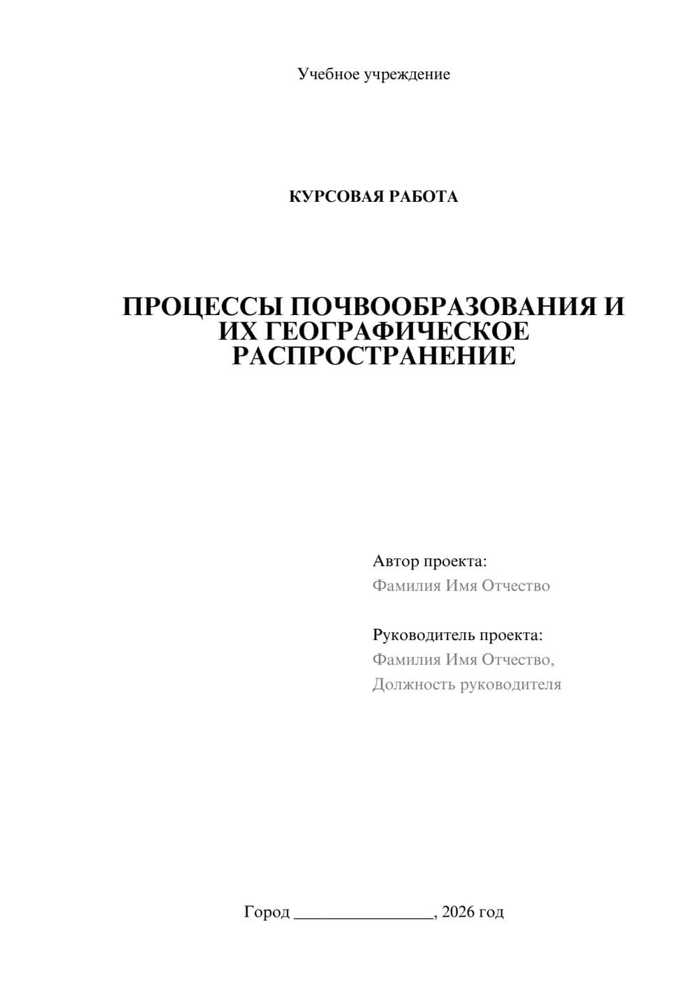 Предпросмотр курсовой работы 1