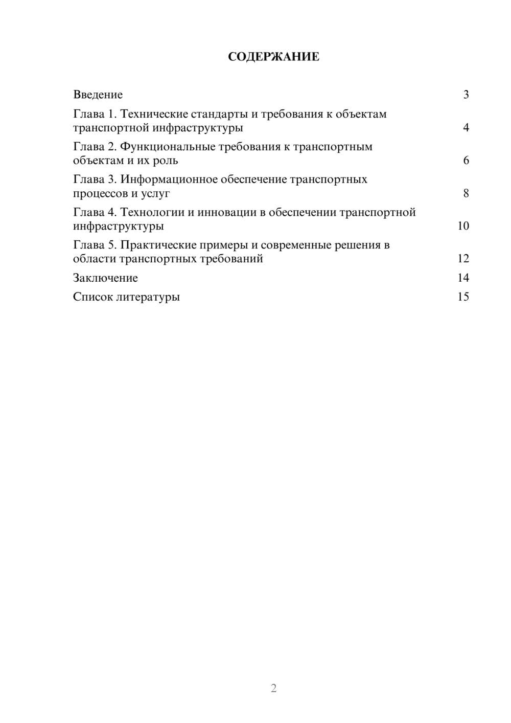 Предпросмотр доклада 2