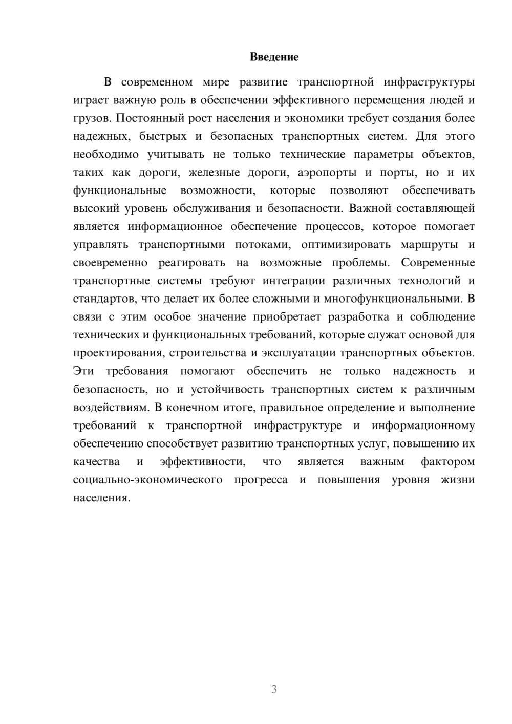 Предпросмотр доклада 3