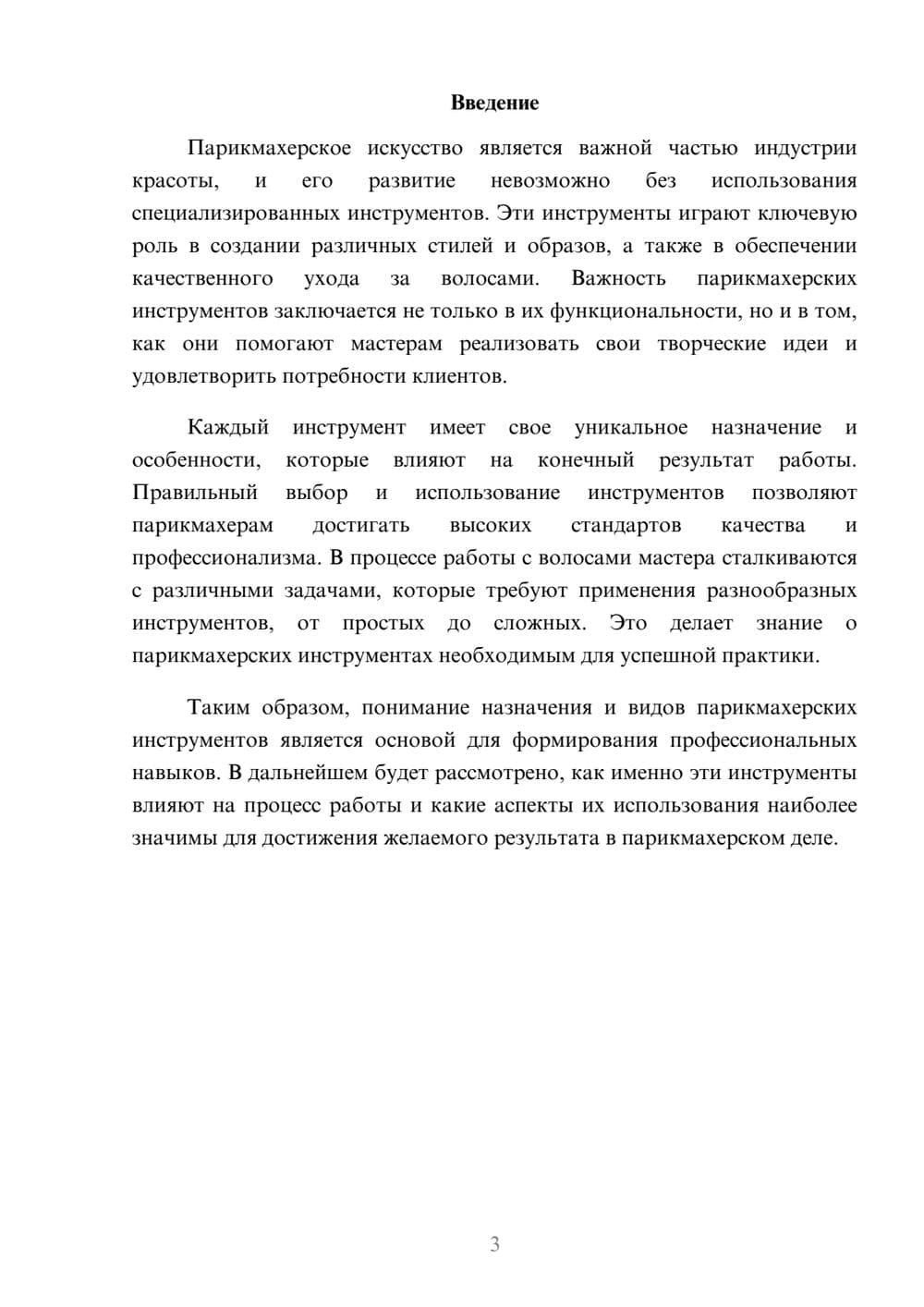Предпросмотр реферата 3