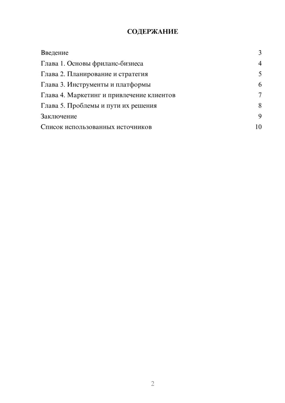 Предпросмотр реферата 2