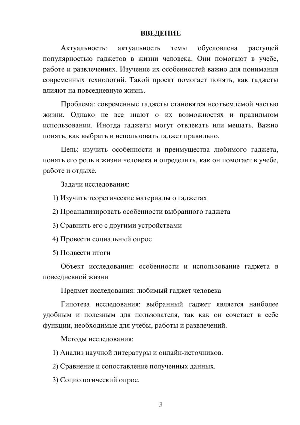 Предпросмотр проекта 3