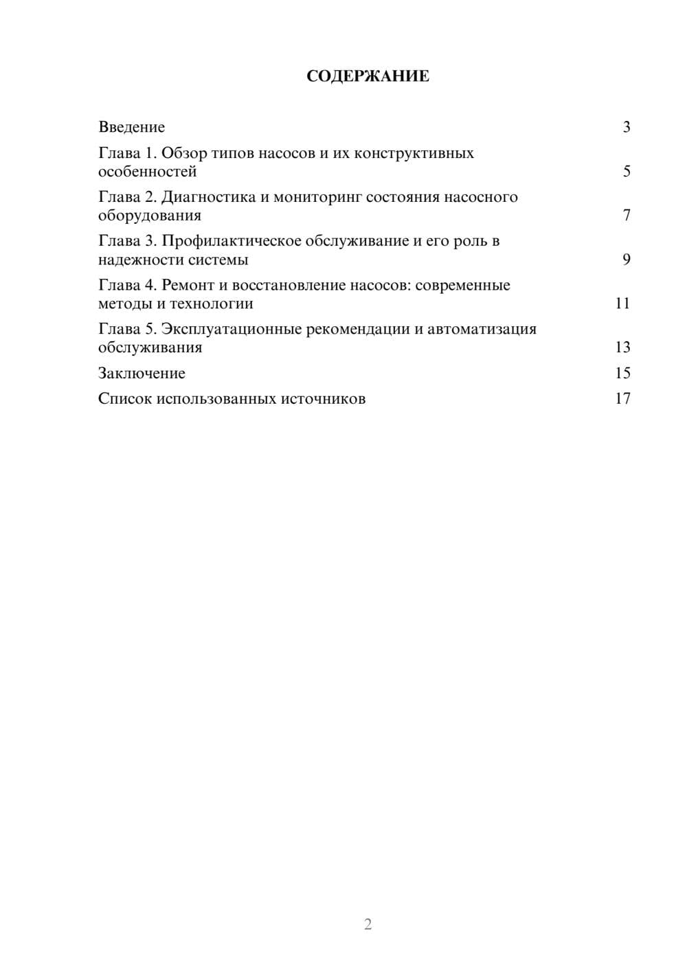 Предпросмотр реферата 2