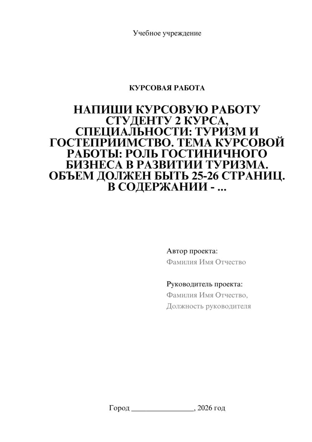 Предпросмотр курсовой работы 1