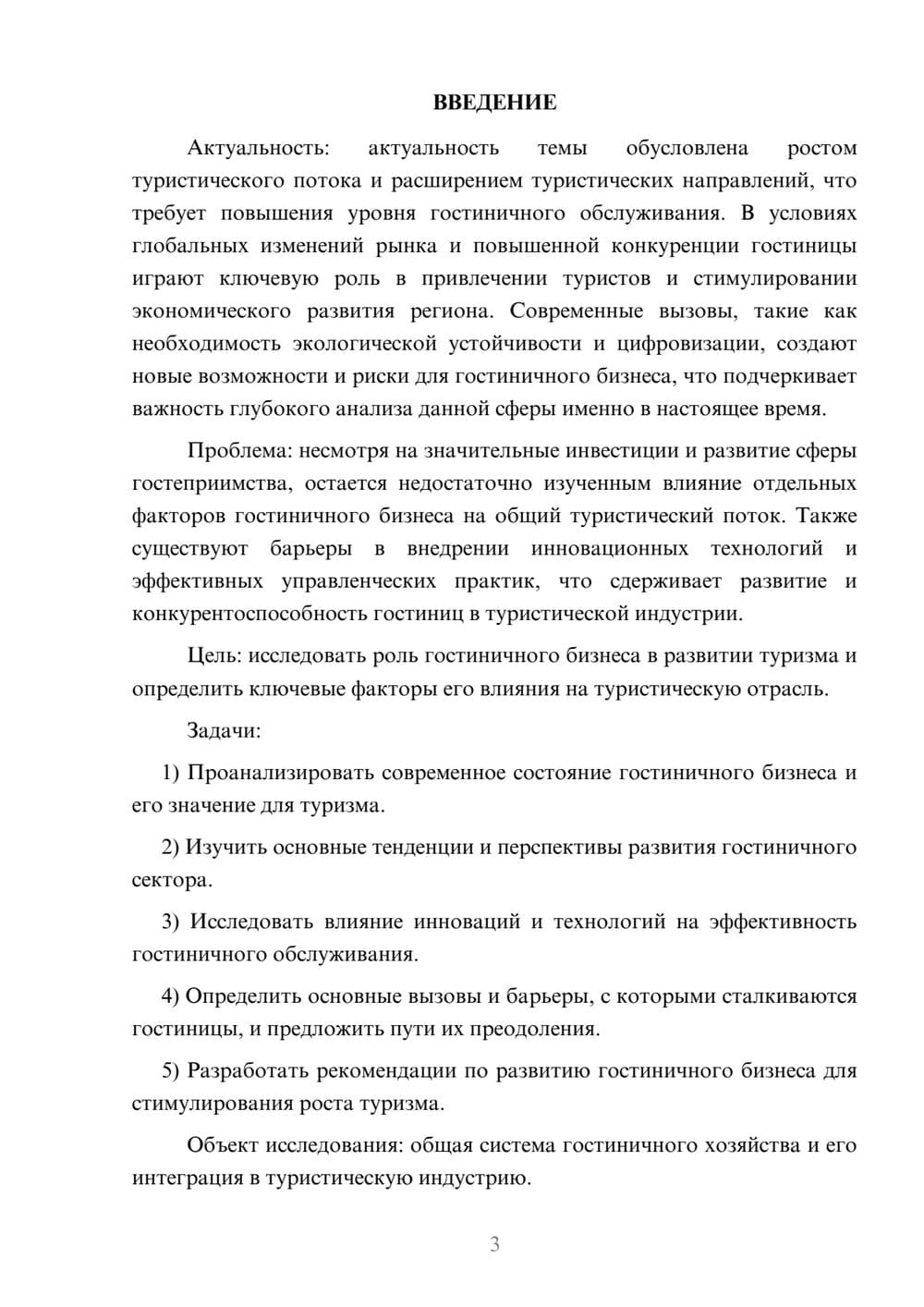 Предпросмотр курсовой работы 3
