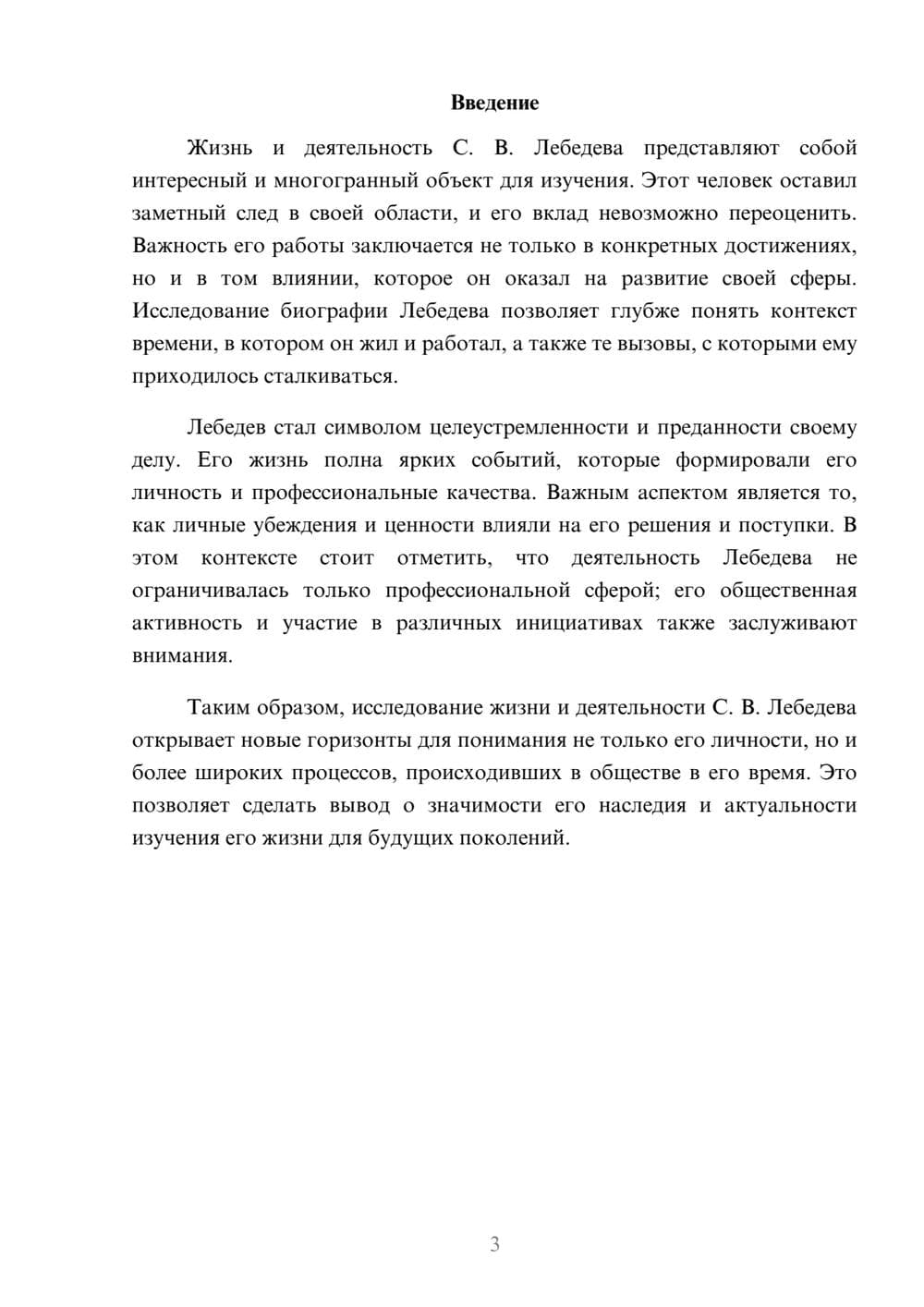 Предпросмотр реферата 3