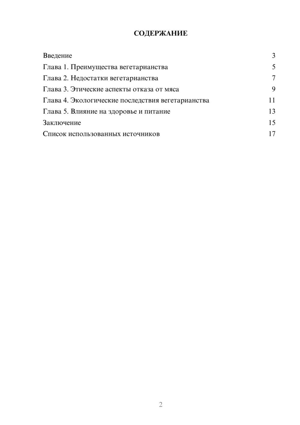 Предпросмотр реферата 2