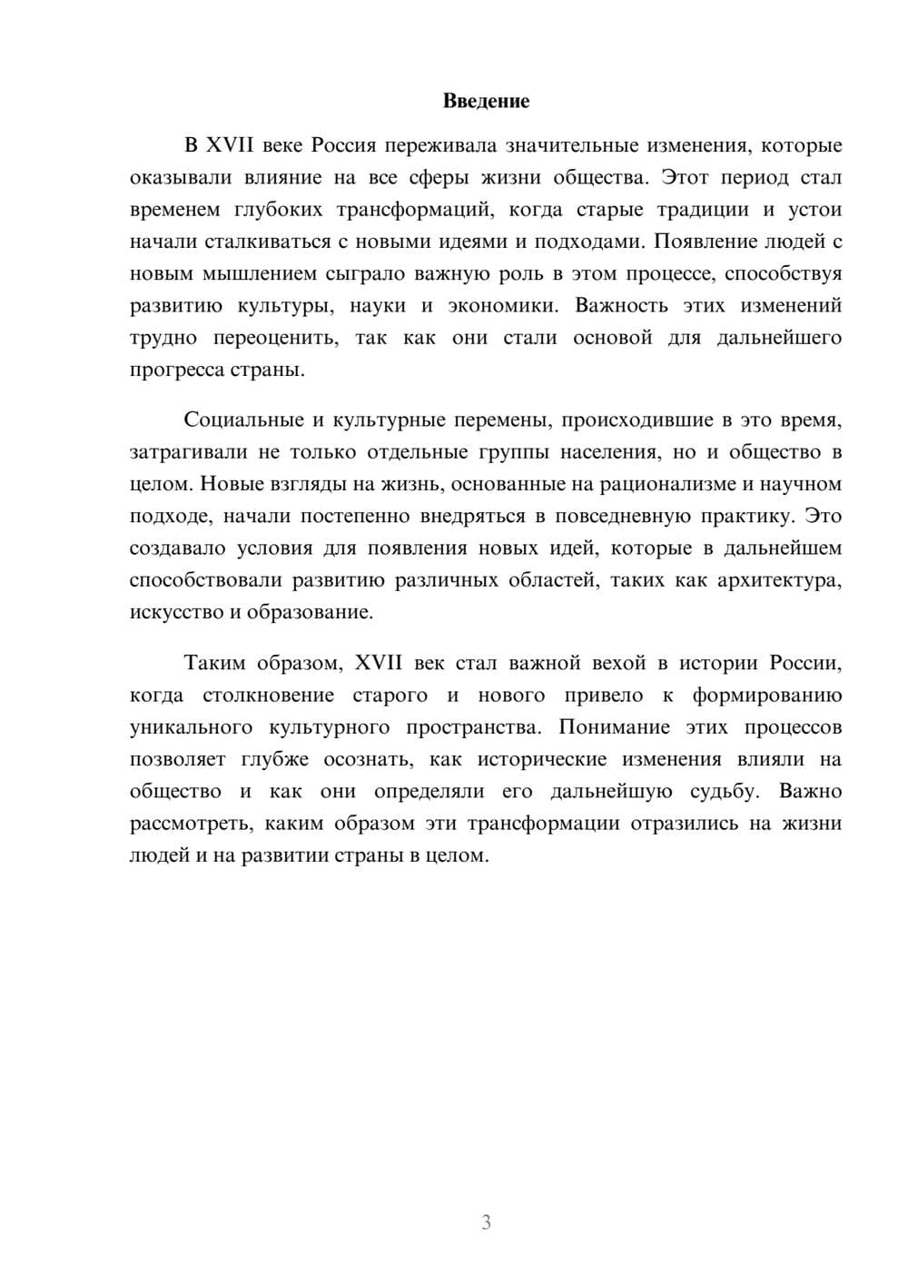 Предпросмотр реферата 3