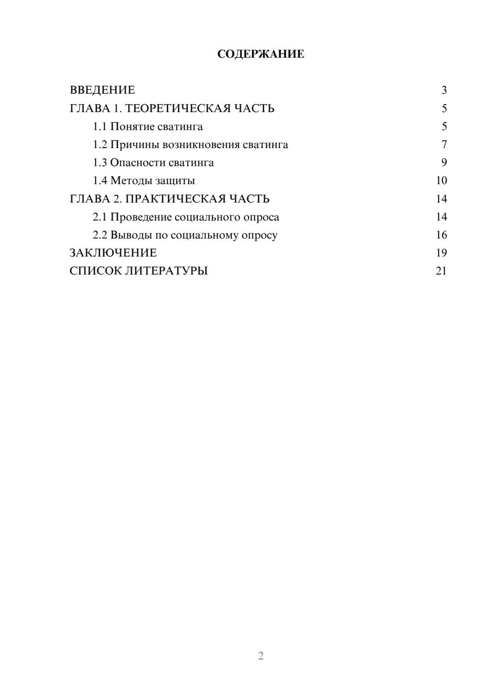 Предпросмотр проекта 2
