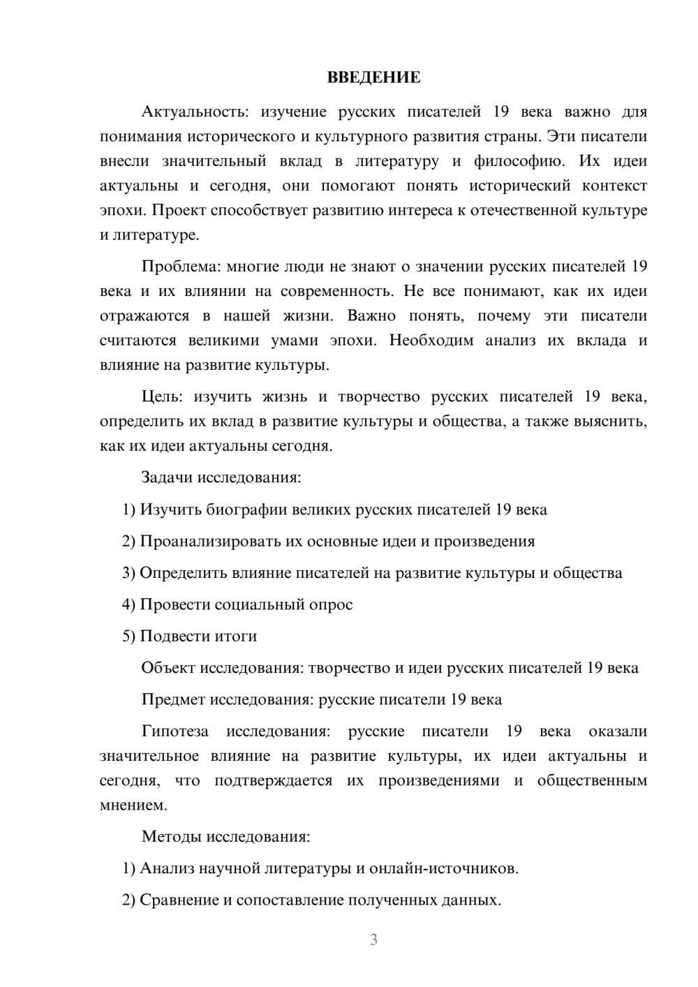 Предпросмотр проекта 3