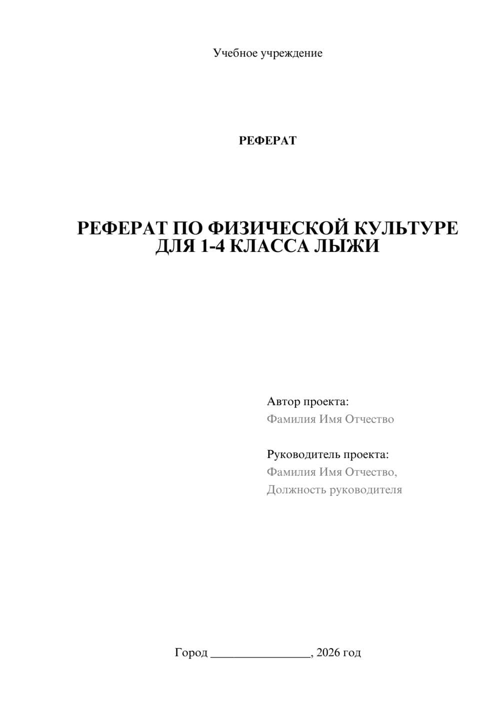 Предпросмотр реферата 1