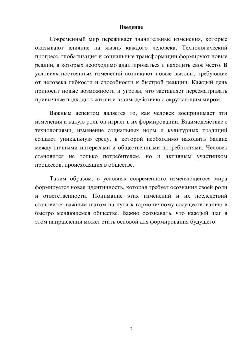 Предпросмотр реферата 3
