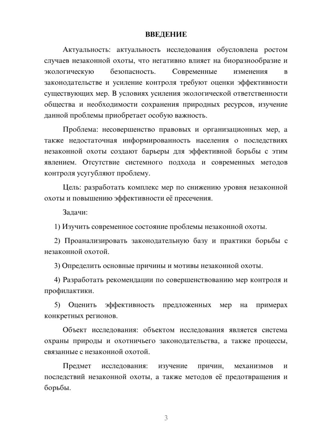 Предпросмотр курсовой работы 3
