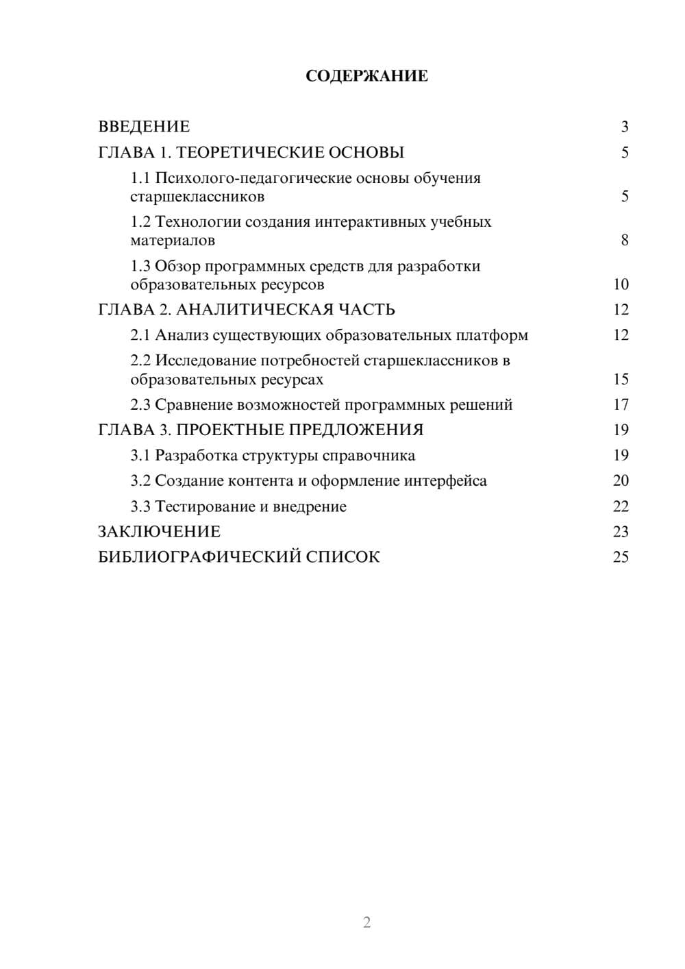 Предпросмотр курсовой работы 2