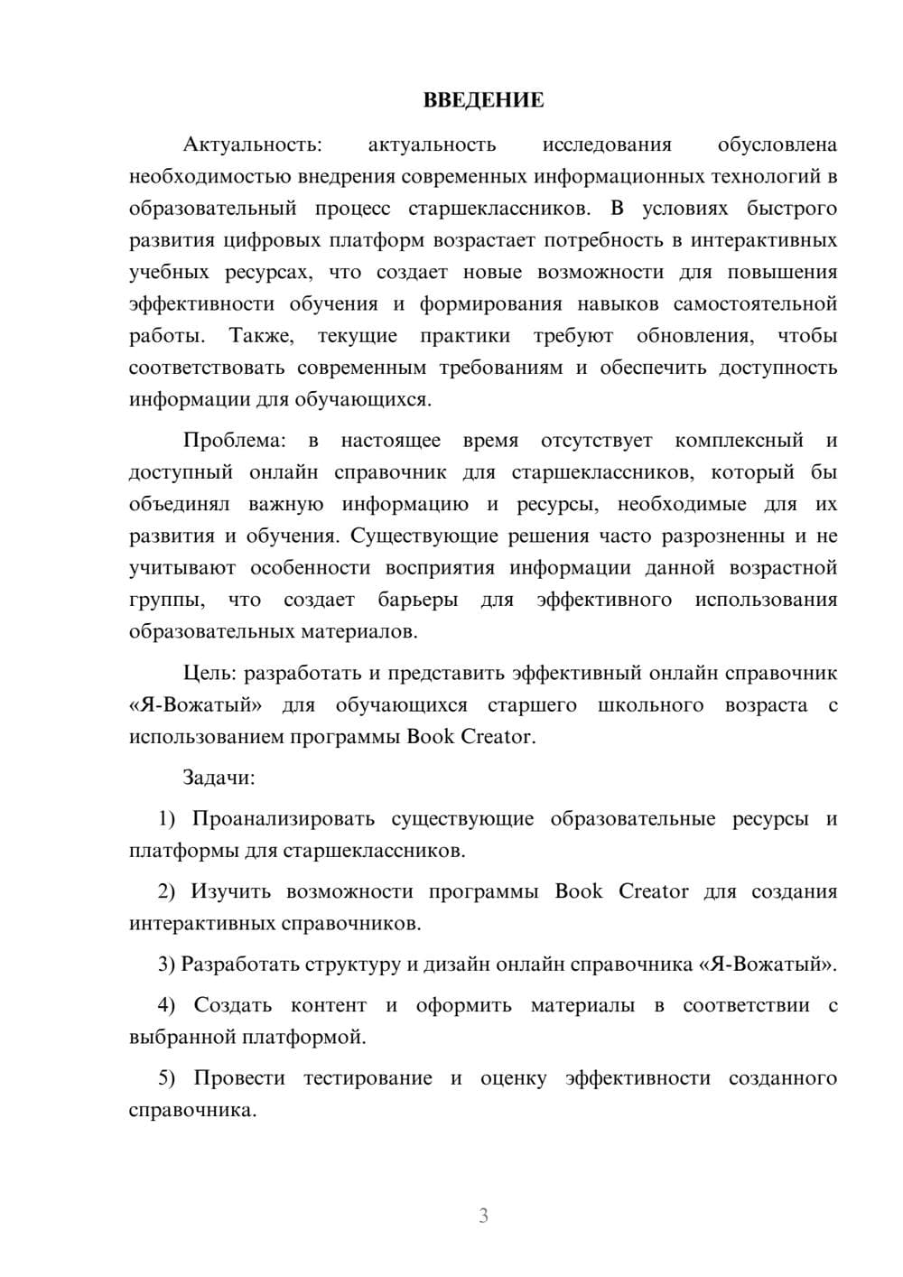 Предпросмотр курсовой работы 3