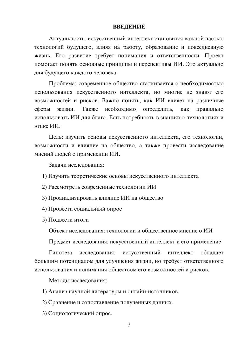 Предпросмотр проекта 3