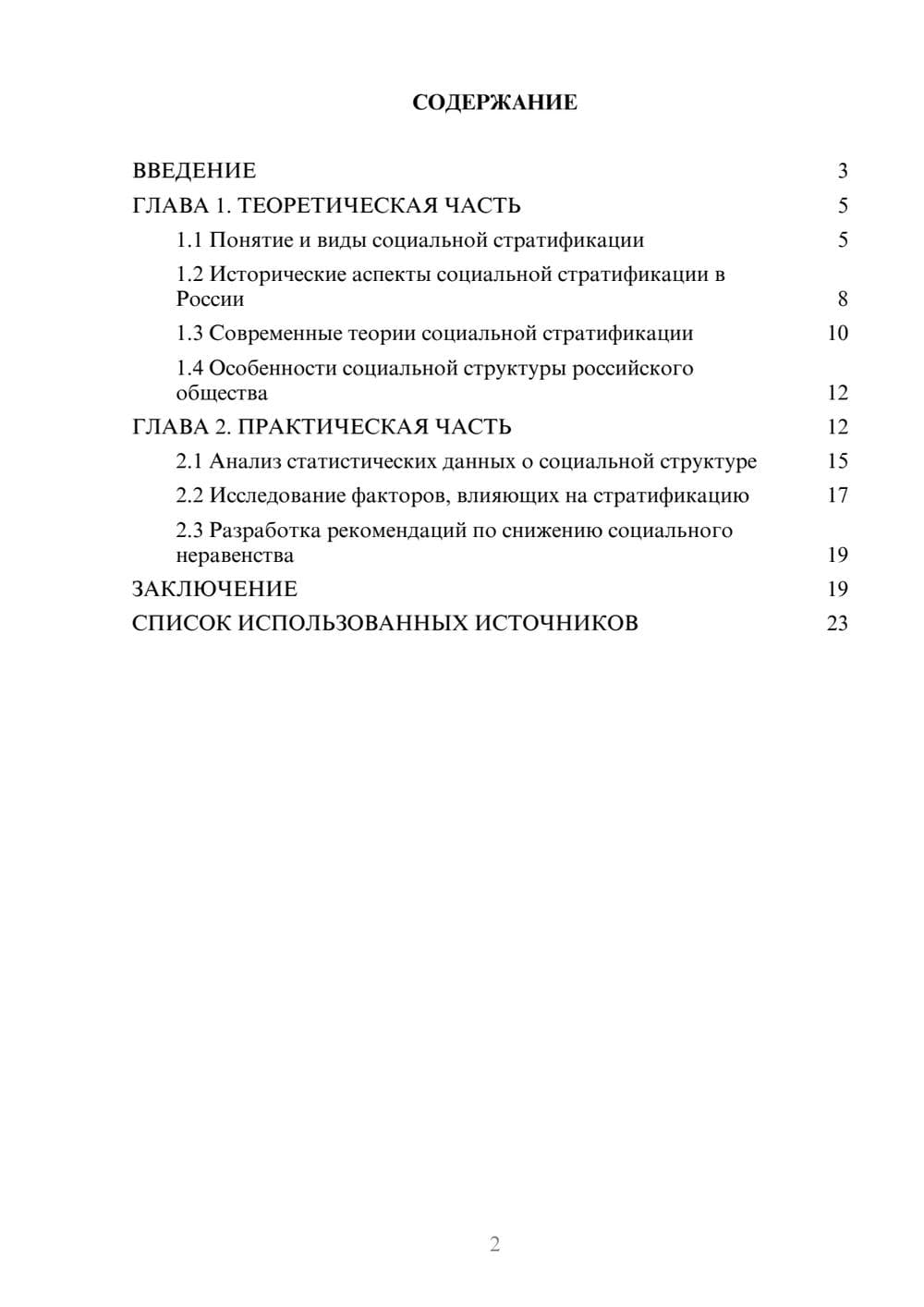 Предпросмотр курсовой работы 2