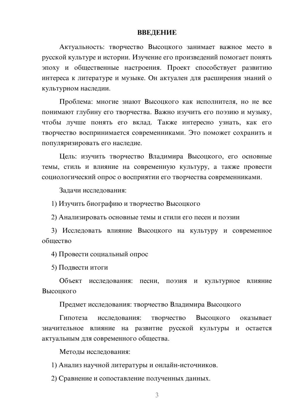Предпросмотр проекта 3