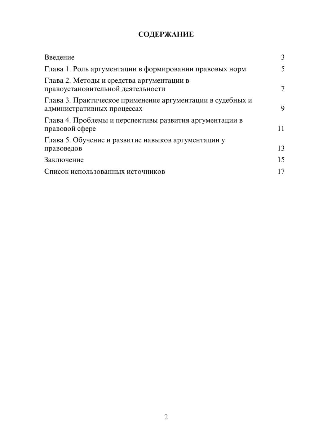 Предпросмотр реферата 2