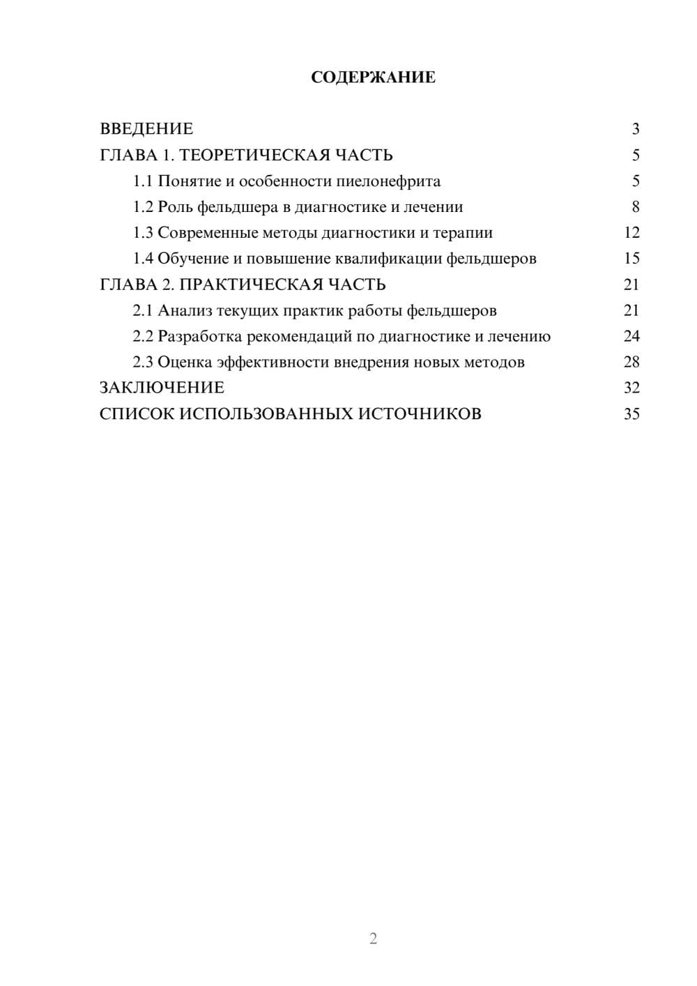 Предпросмотр курсовой работы 2