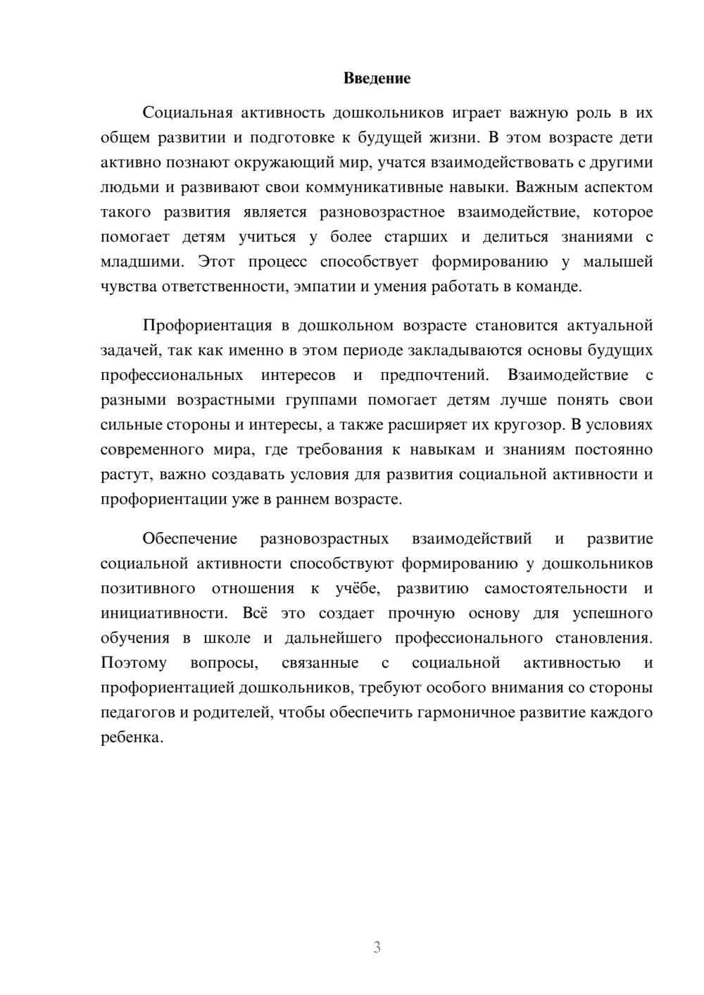 Предпросмотр доклада 3
