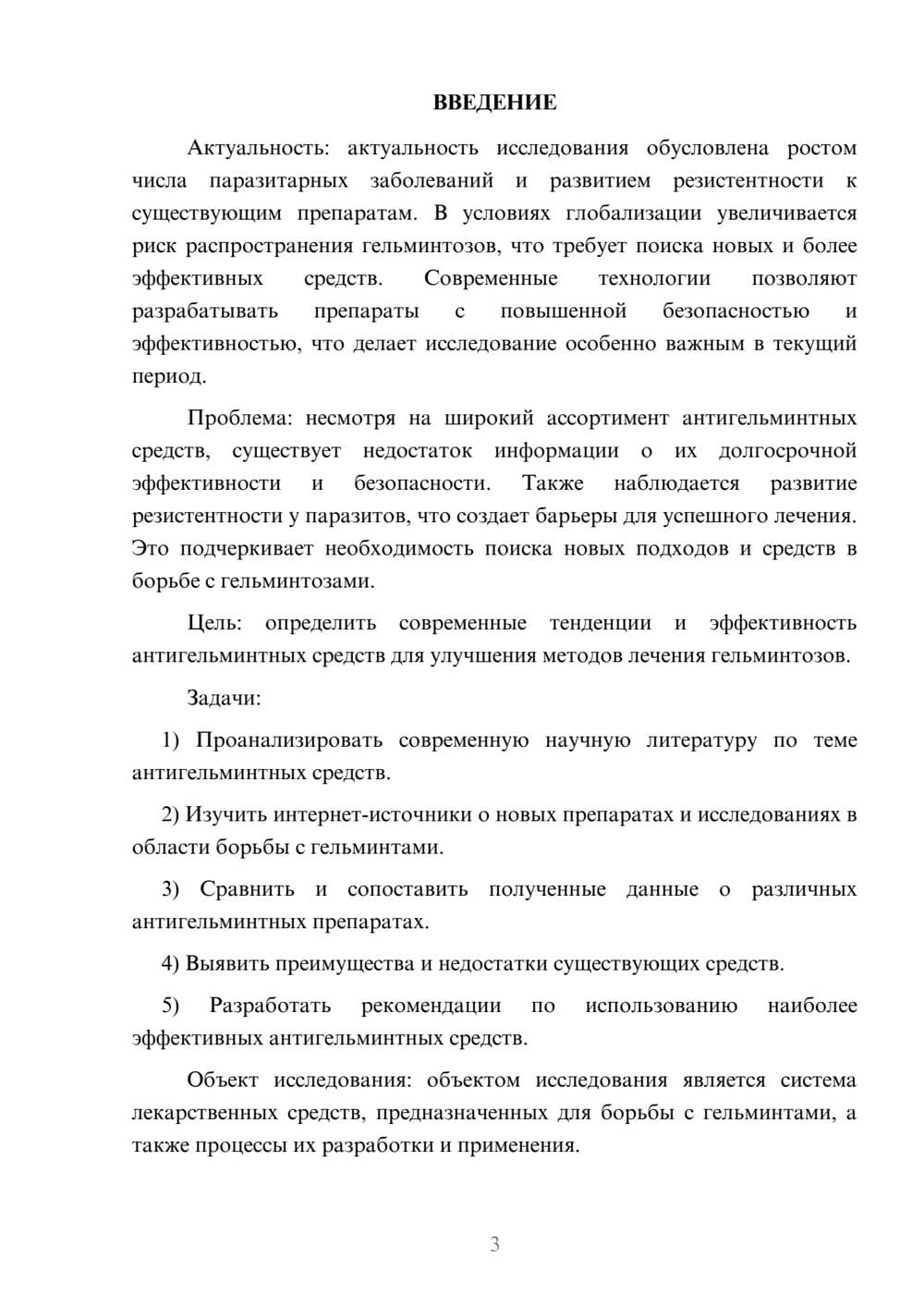 Предпросмотр курсовой работы 3
