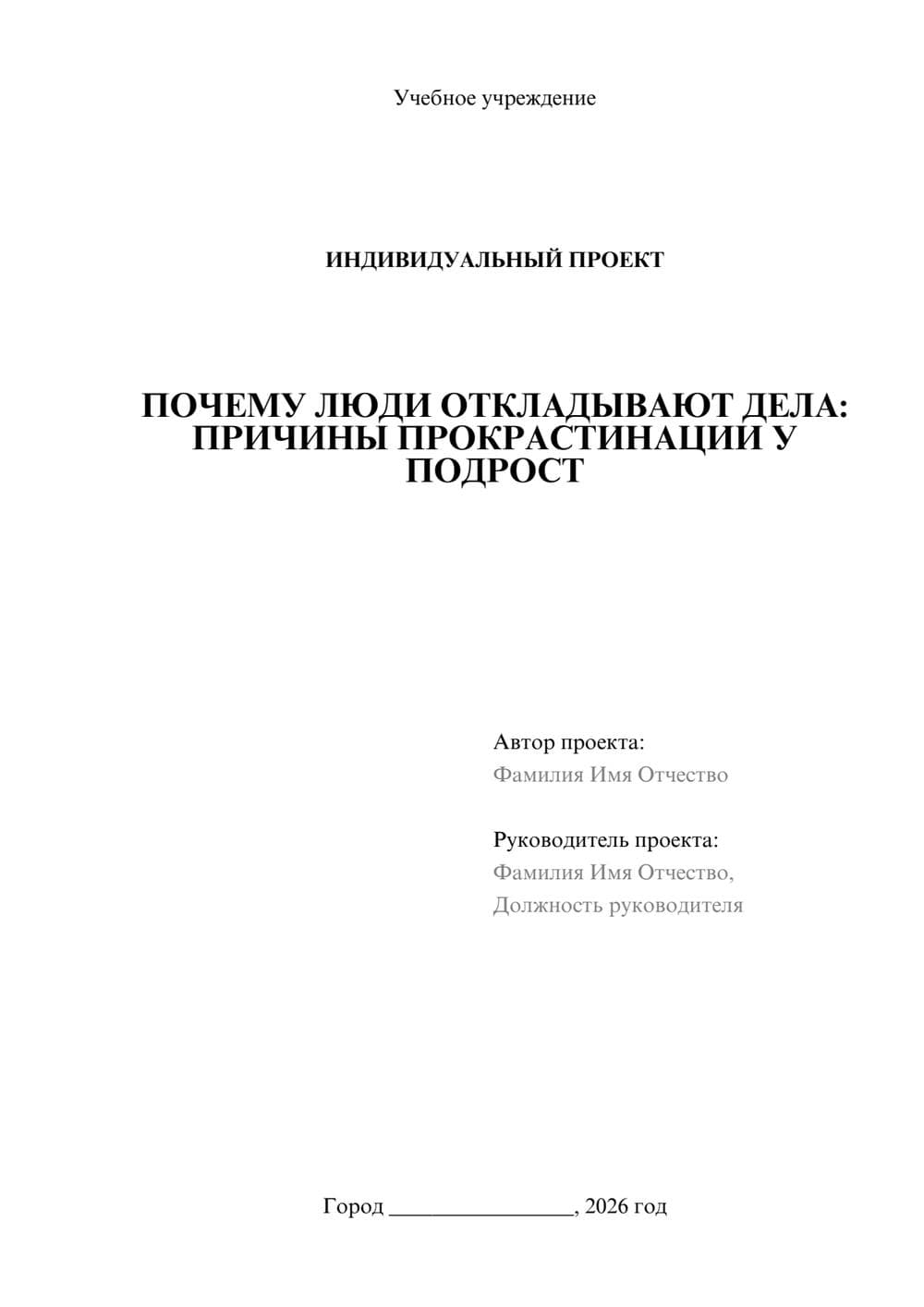 Предпросмотр проекта 1