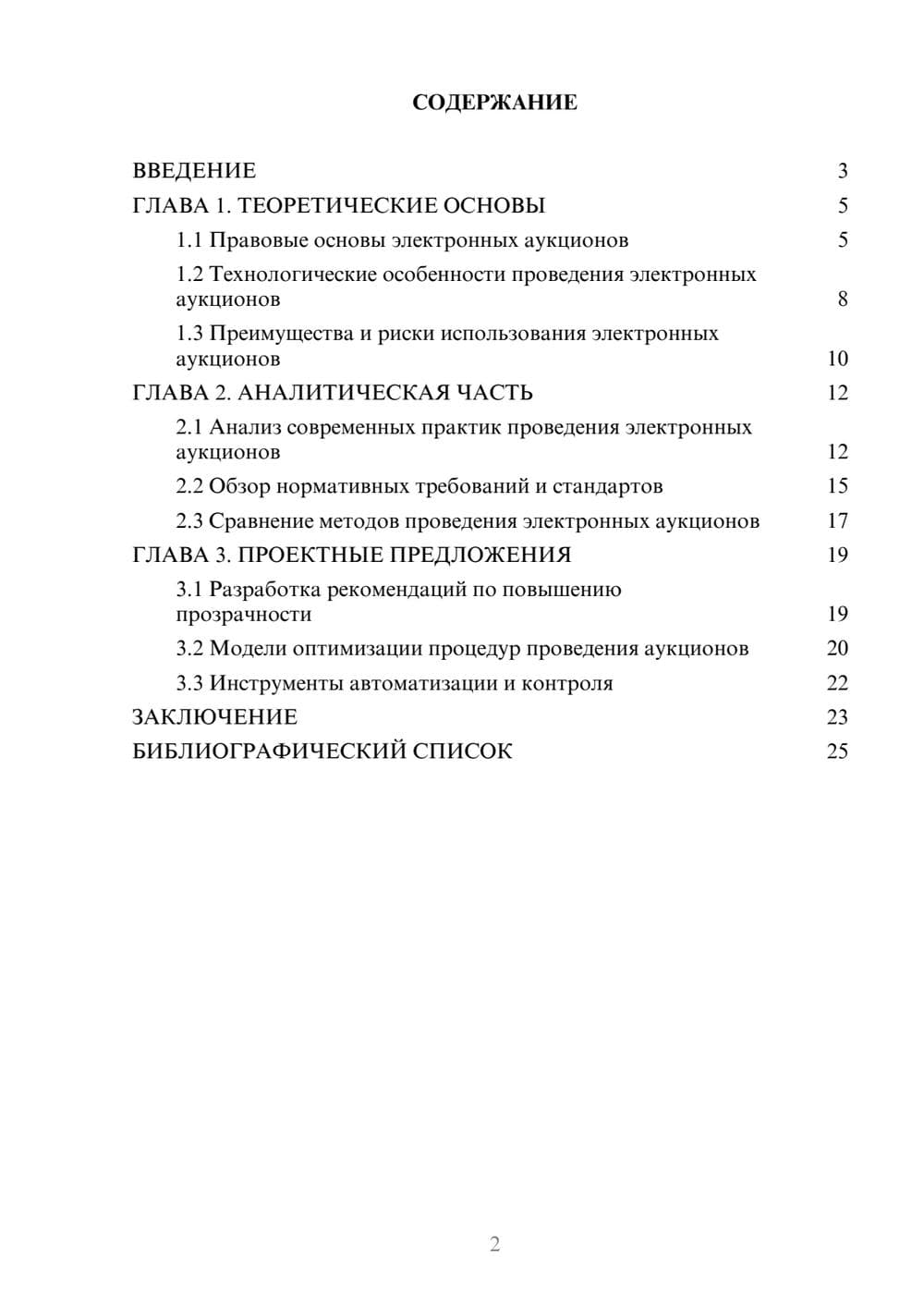 Предпросмотр курсовой работы 2