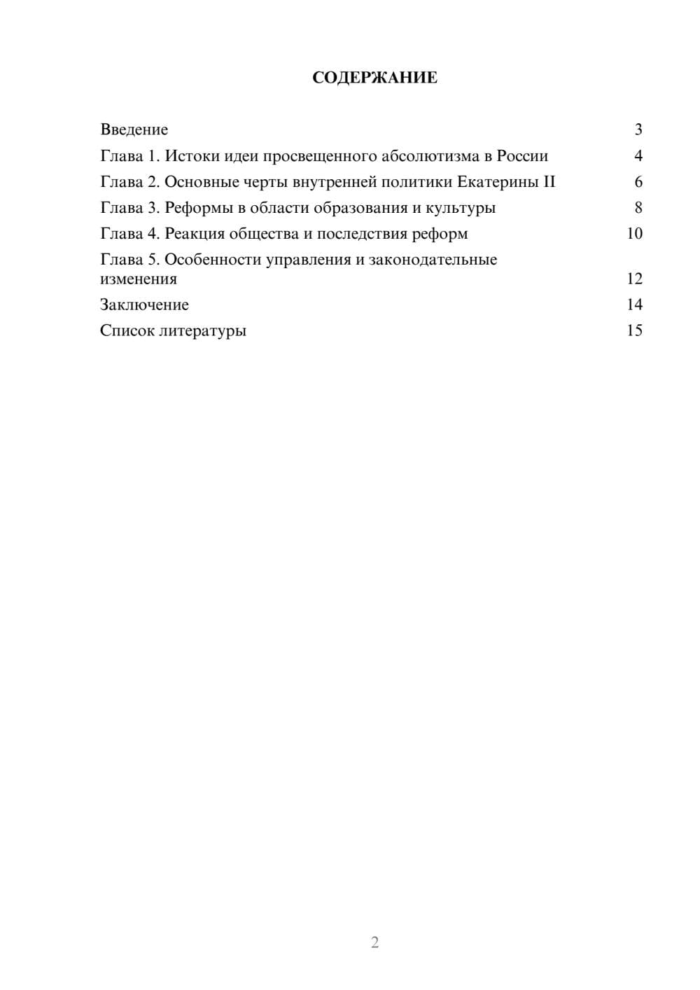Предпросмотр доклада 2