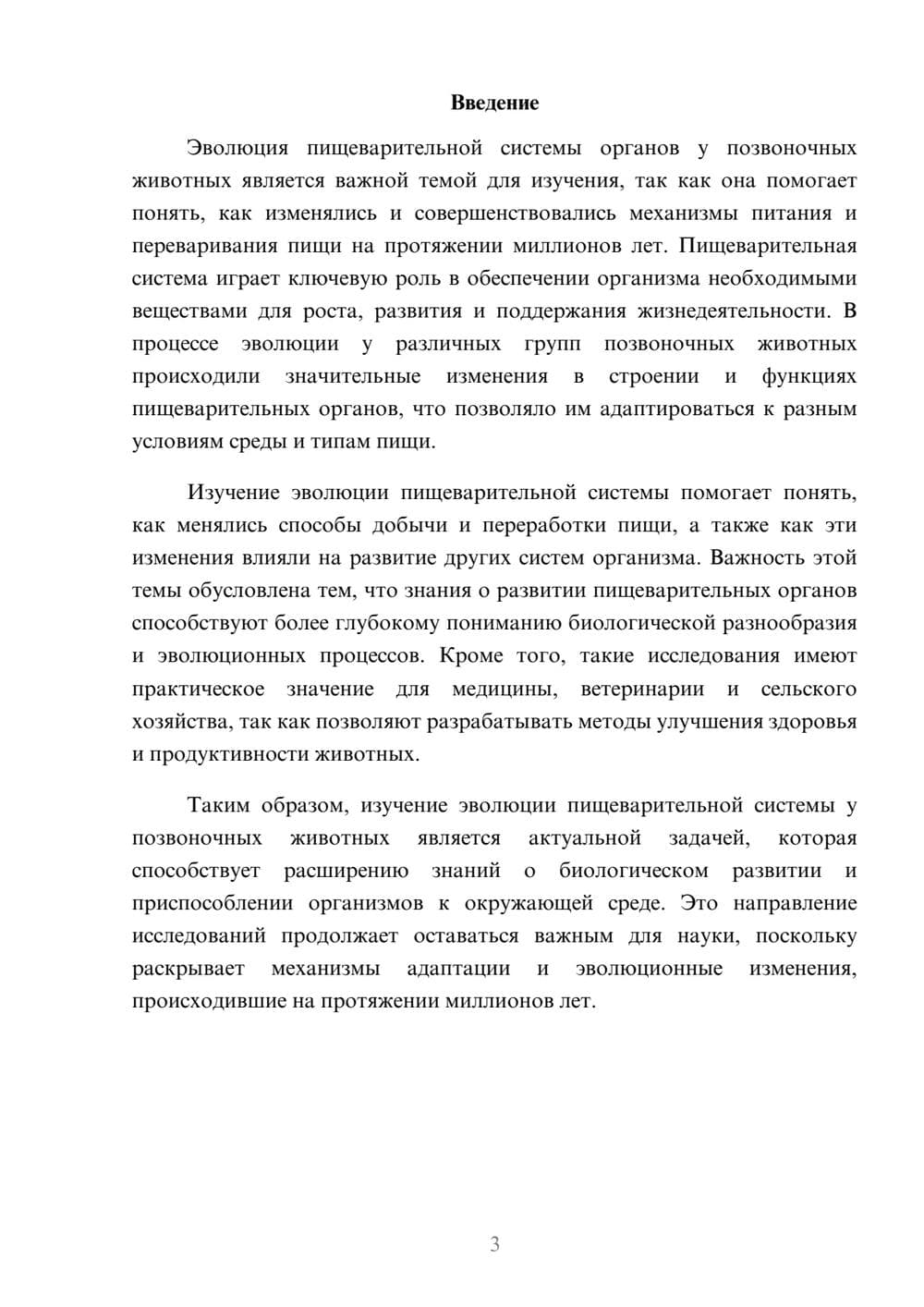 Предпросмотр доклада 3
