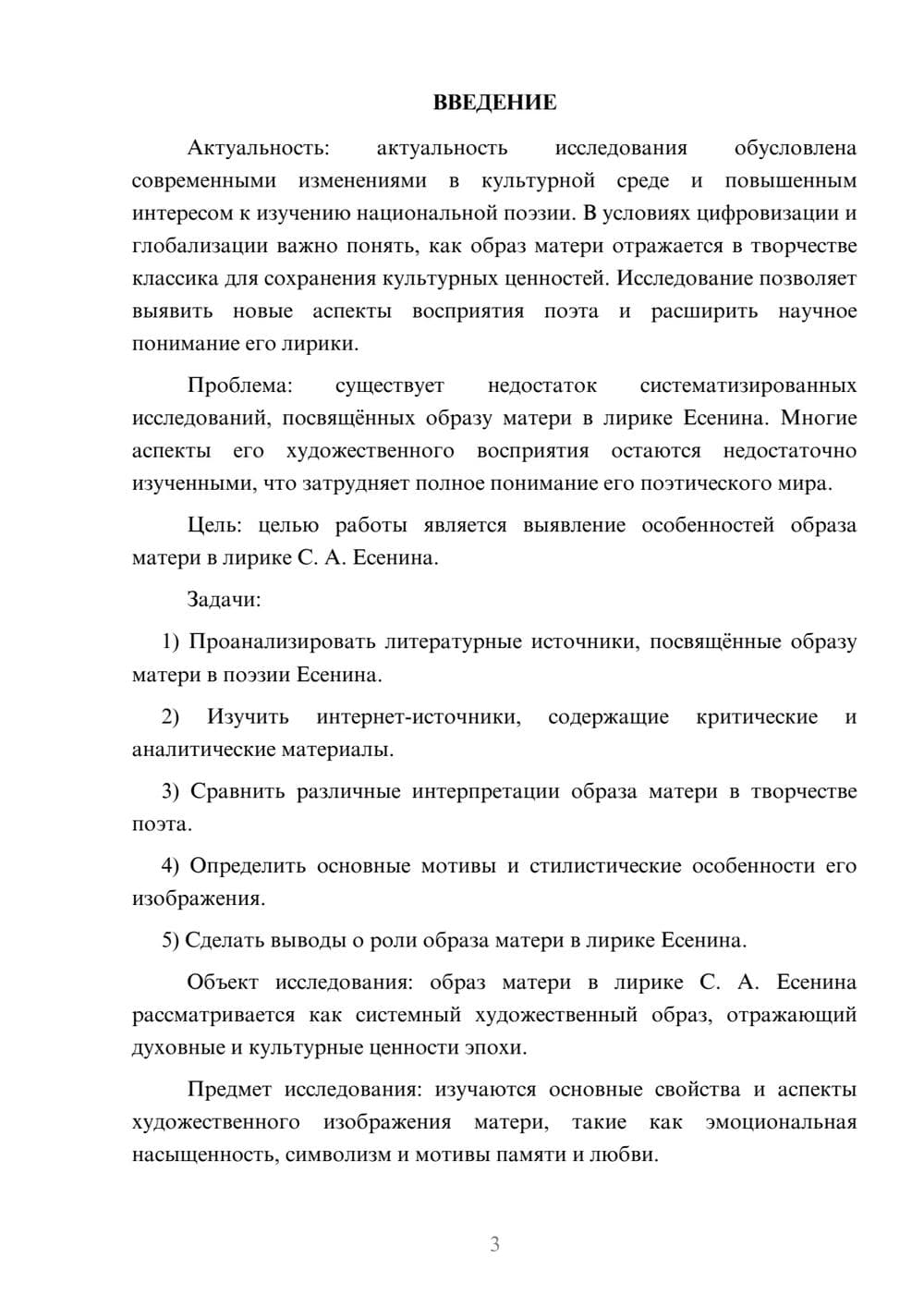 Предпросмотр курсовой работы 3