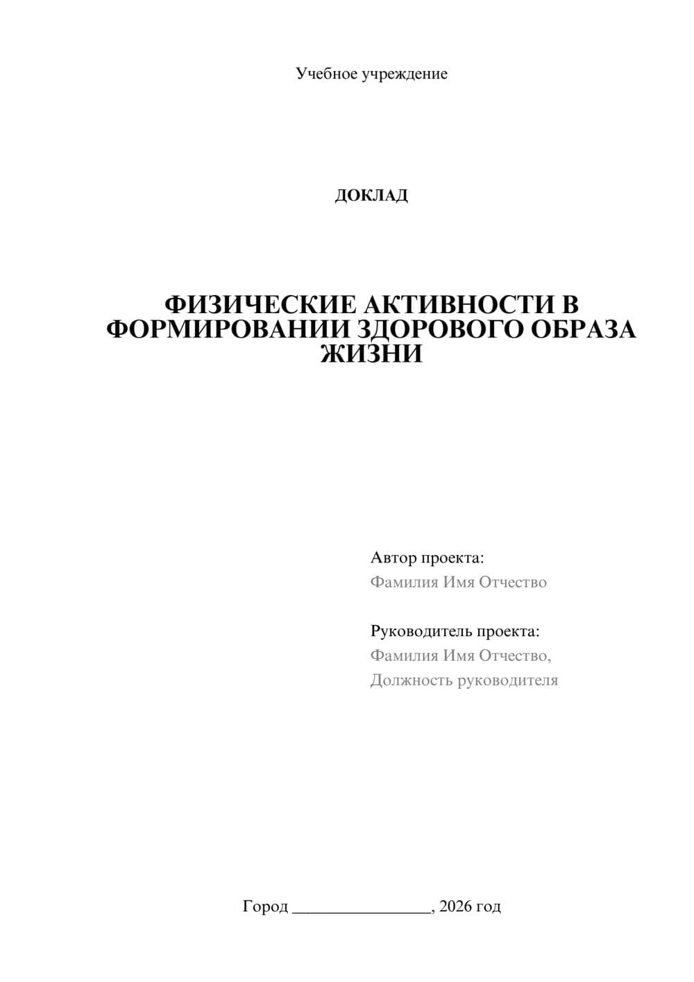 Предпросмотр доклада 1